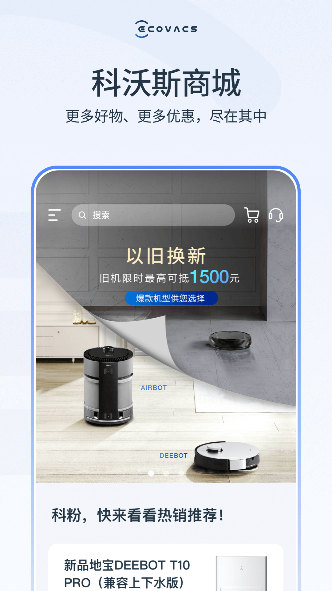 ECOVACS HOMEv2.4.5截图3