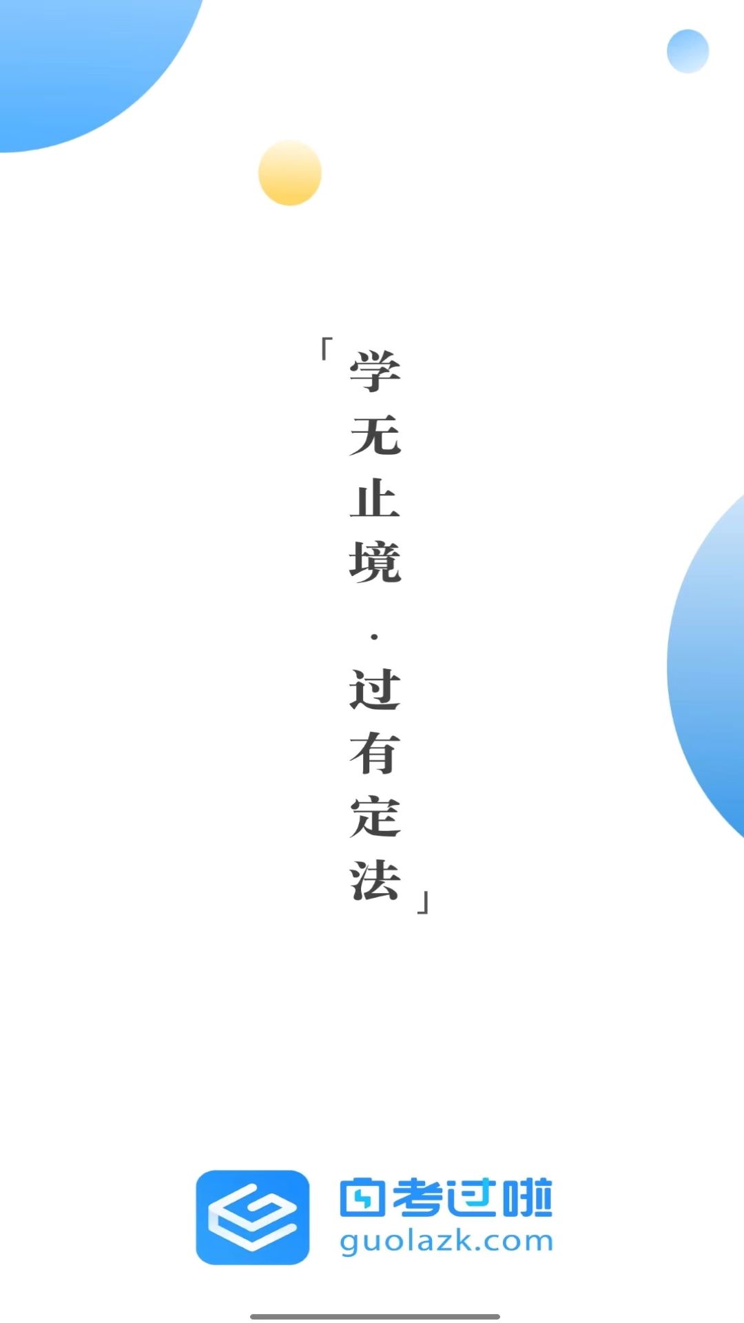 自考過啦截圖預覽