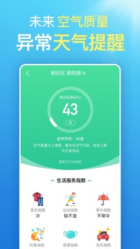 預(yù)知天氣預(yù)報(bào)截圖