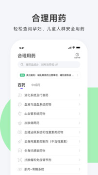 用藥助手截圖