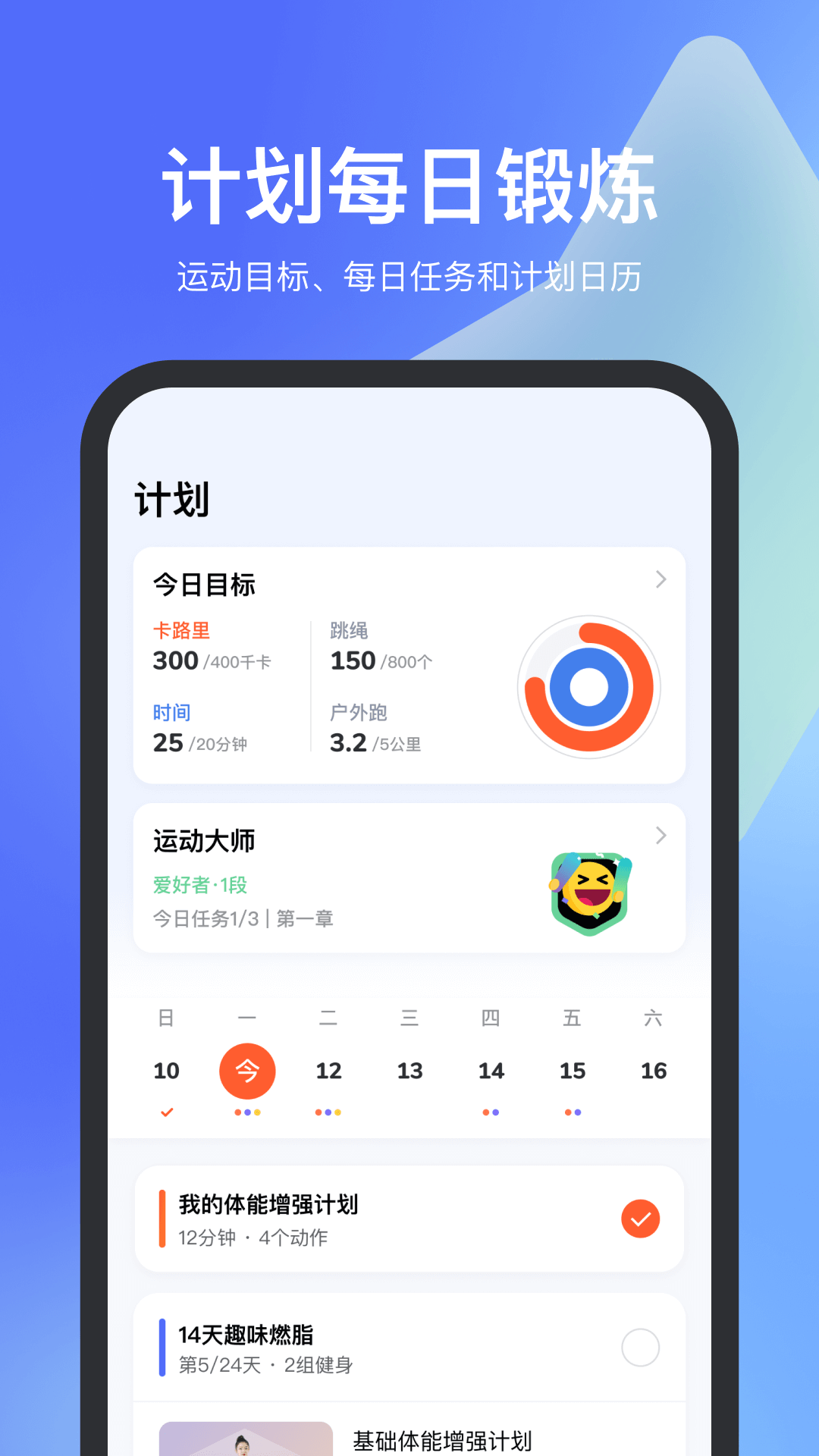 天天跳绳v3.0.18截图1