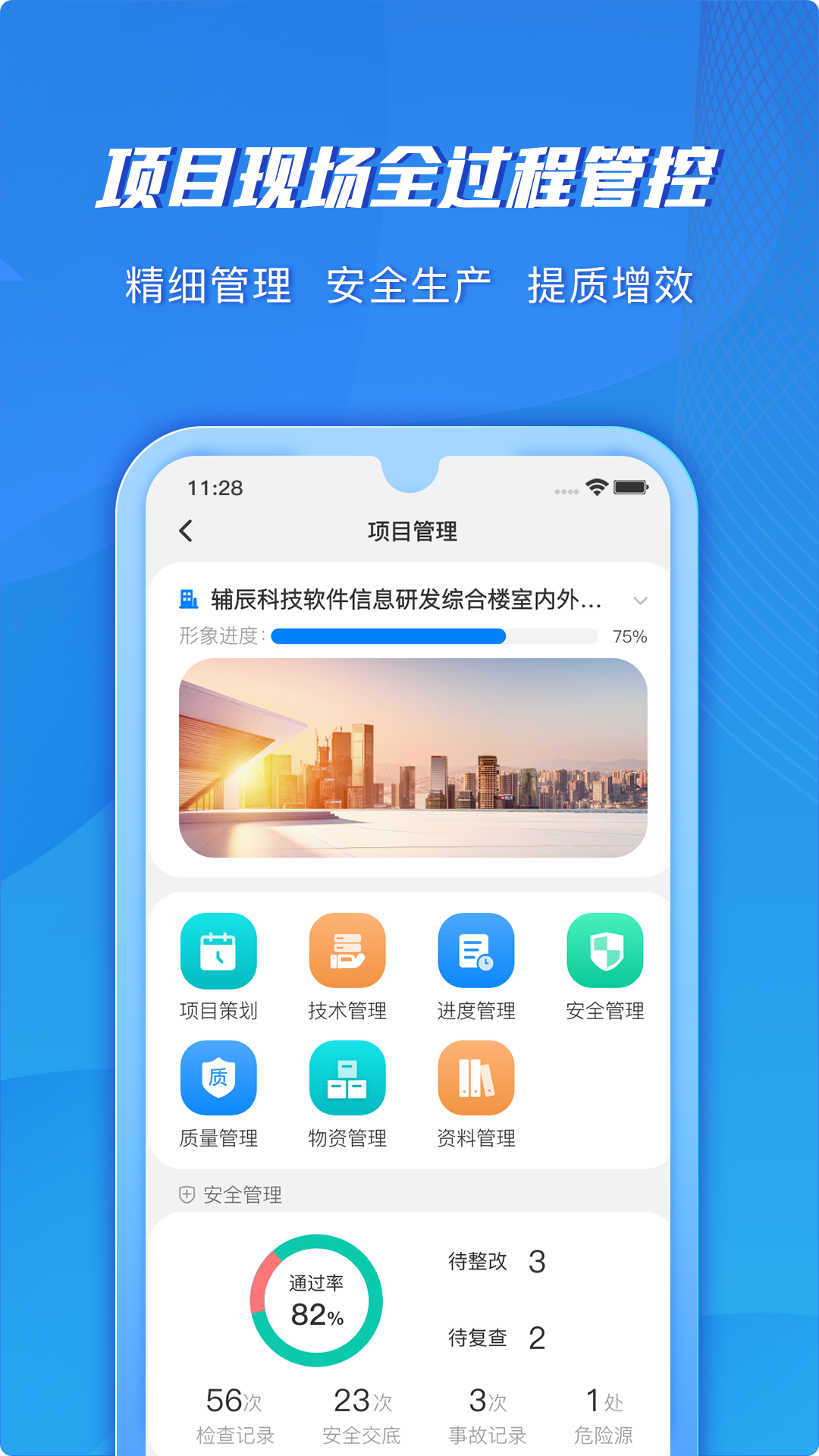 筑建云v1.9.15截图1