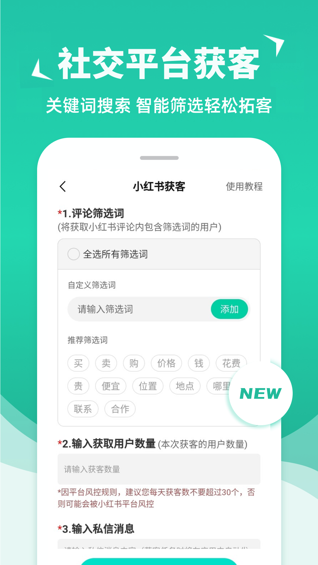 消息群发v2.0.4截图3