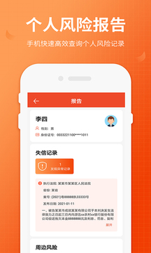 全國(guó)法院失信人查詢截圖