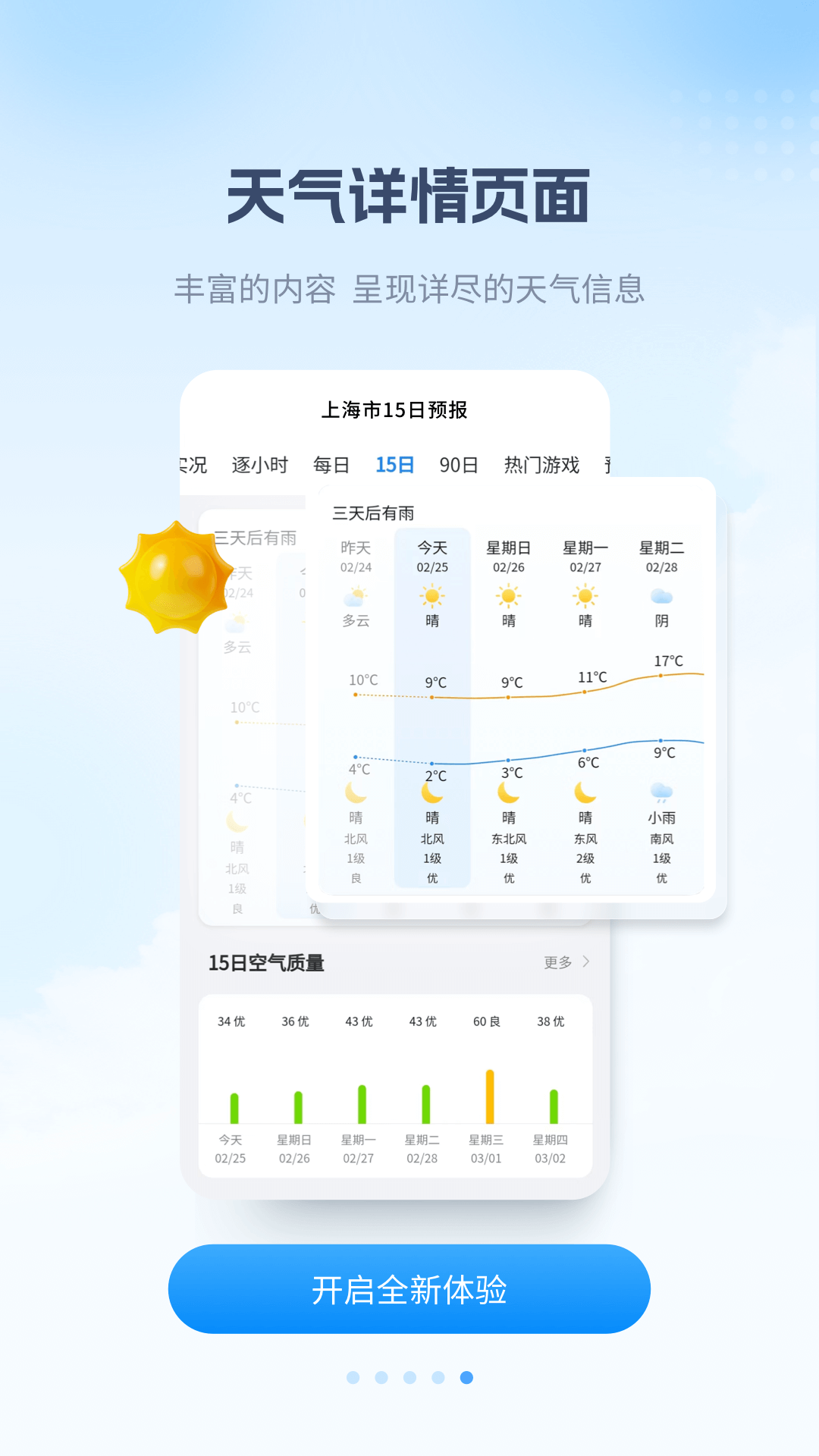 最美天气v8.1.0截图1