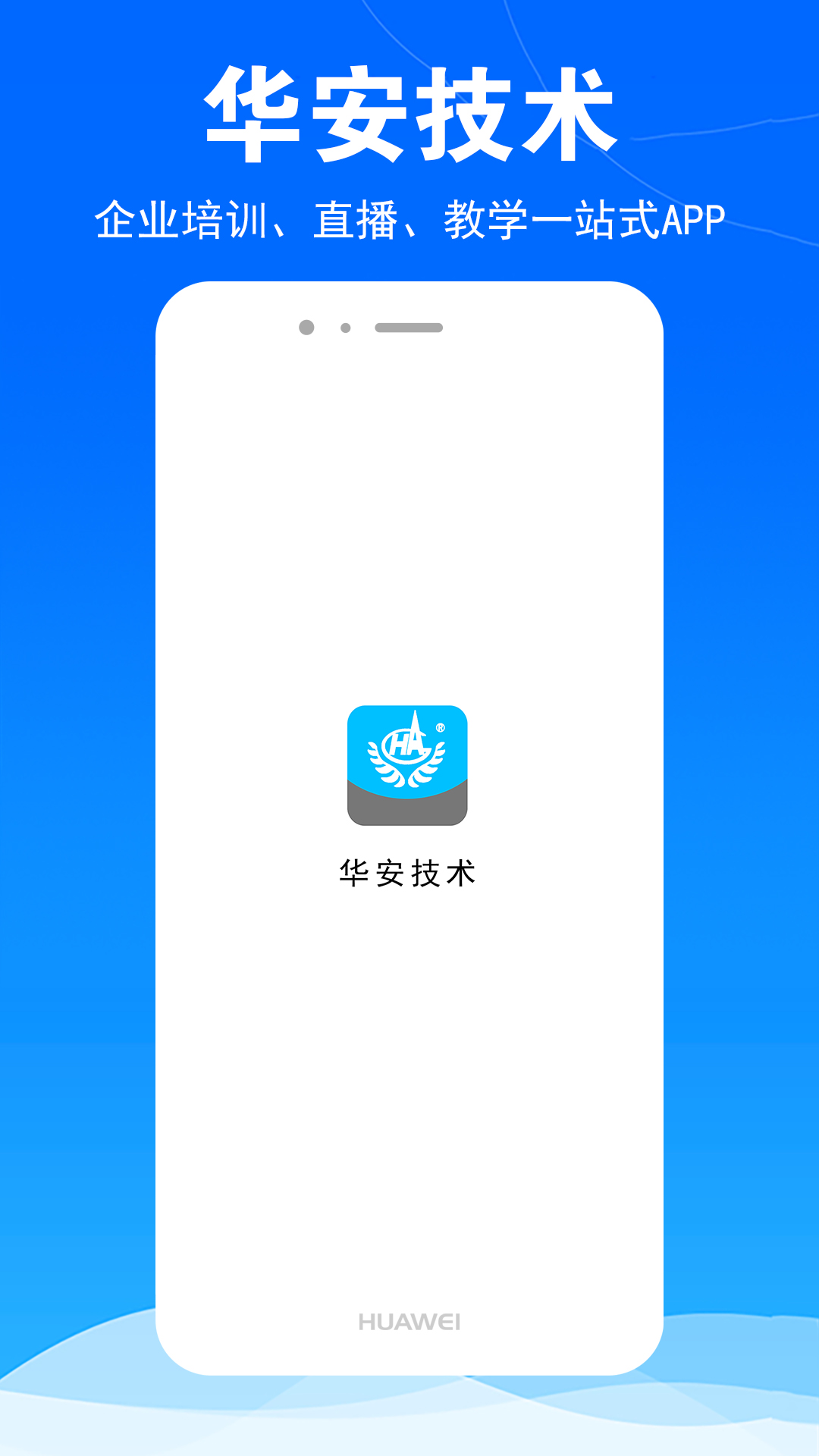 华安技术v1.0.6截图5