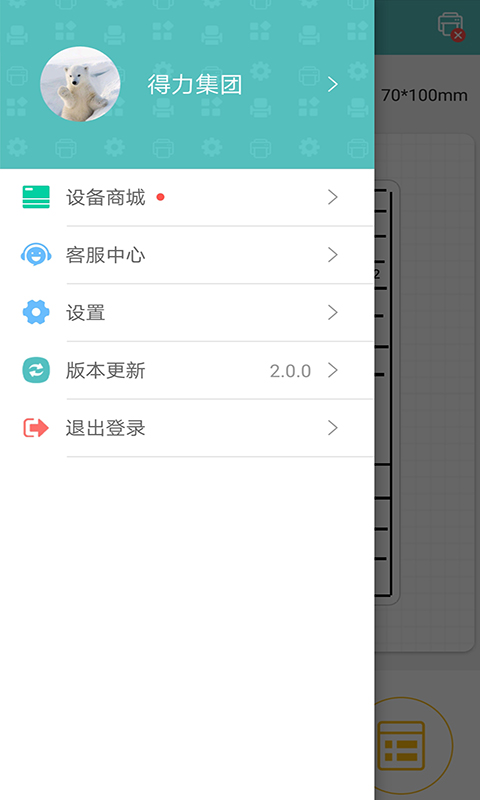 得力标签打印v2.9.0.0截图2