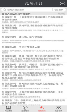 紀法指引截圖