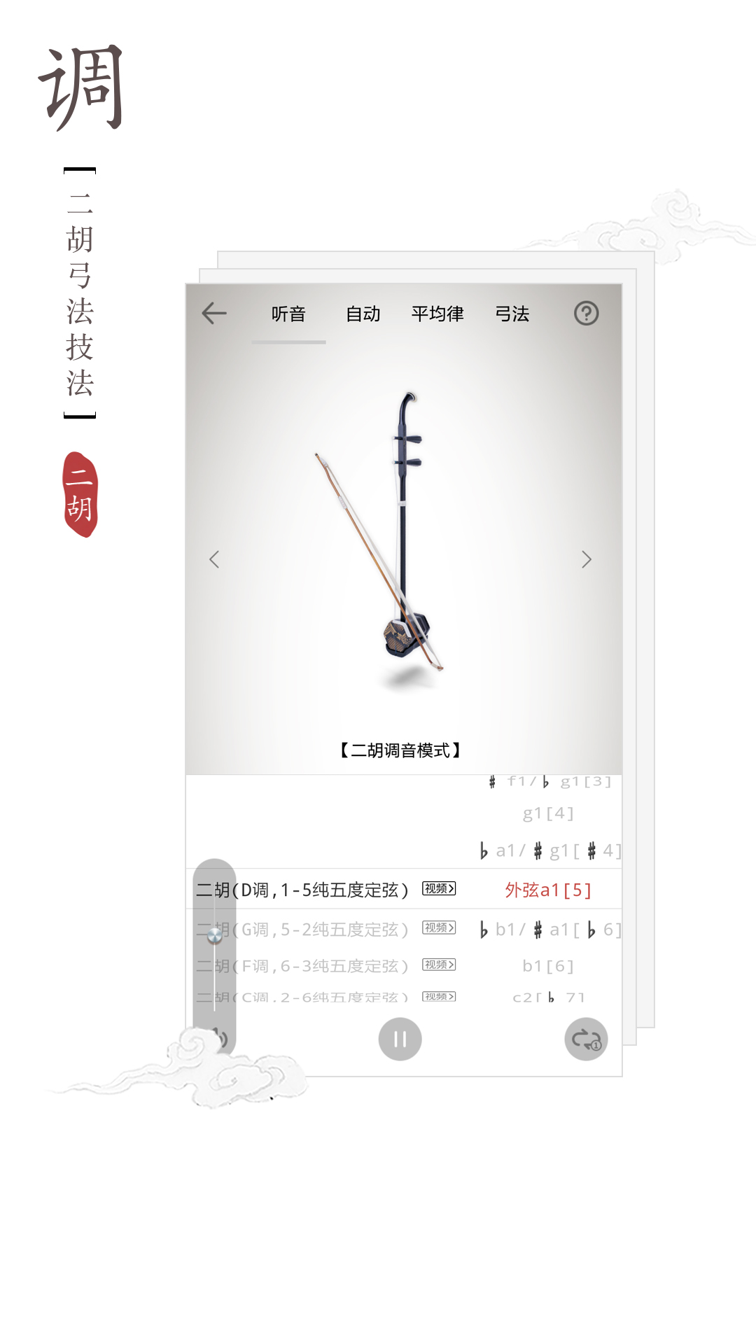 二胡调音器v2.0.1截图4