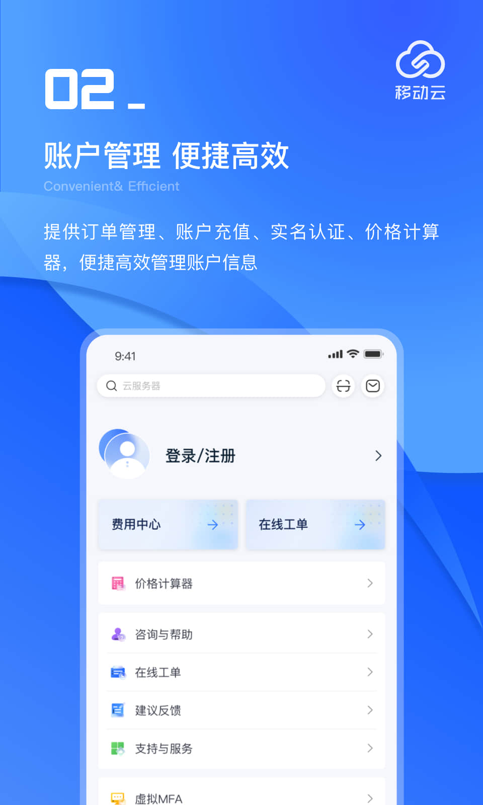 移动云v2.8.0截图3