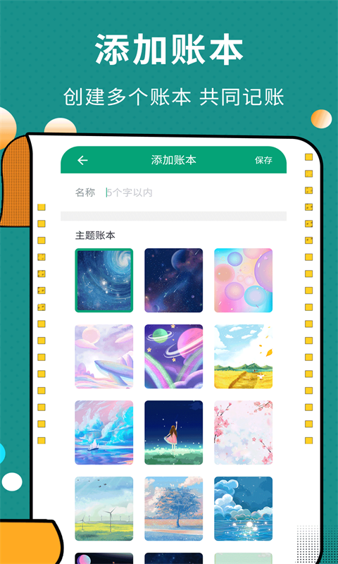 联合记账王v3.5.5截图3