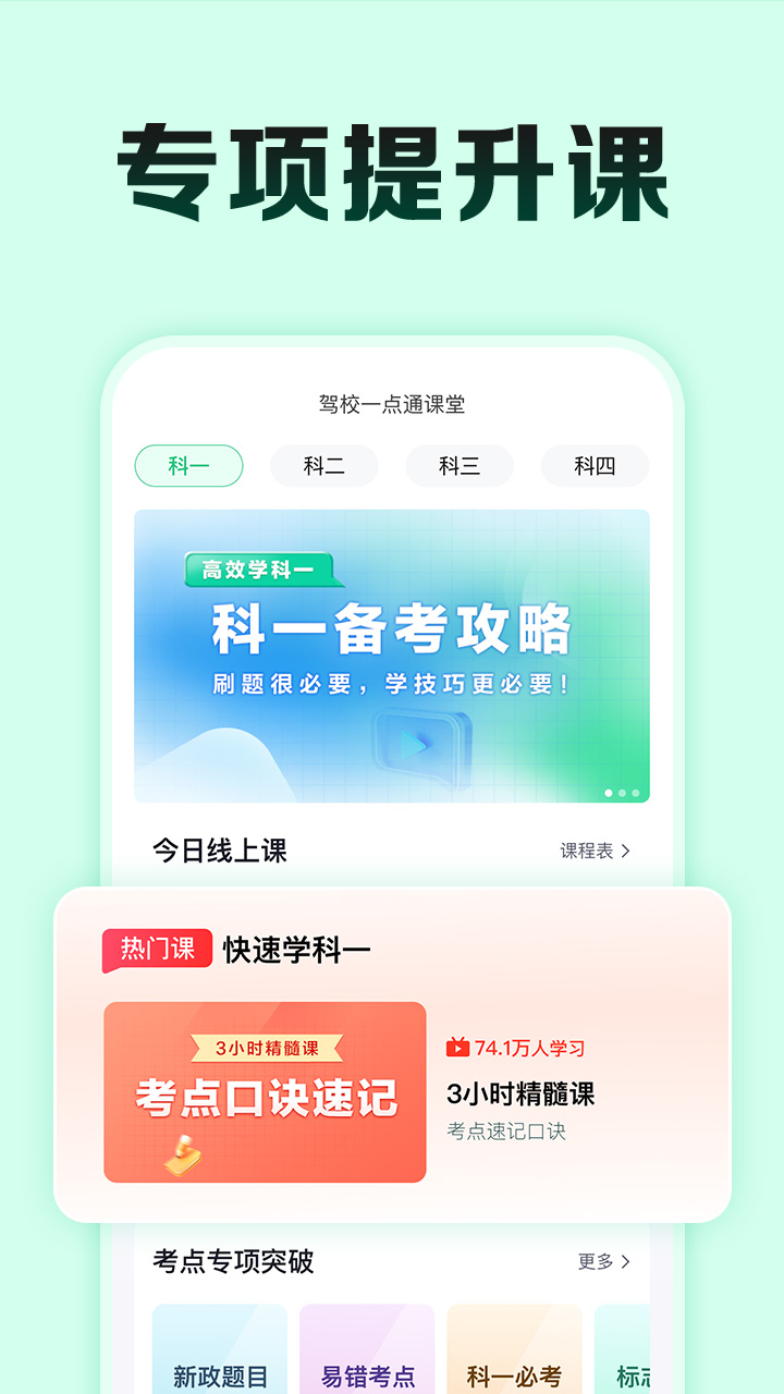 驾校一点通极速版v14.4.2截图1