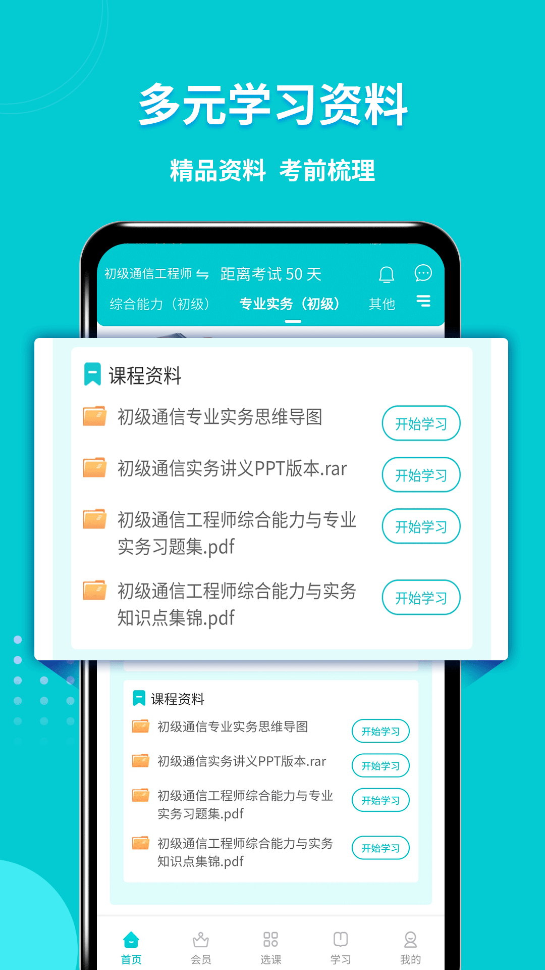 通信工程师考试v3.1.5截图3