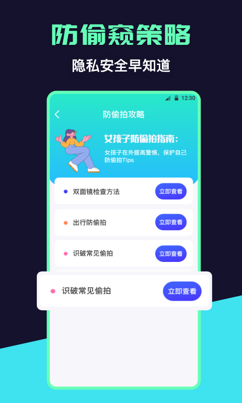 摄像头定位检测v3.8.0815截图1