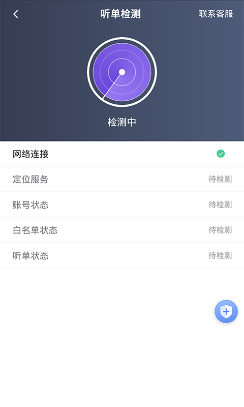 旅程司机v5.90.0.0008截图1