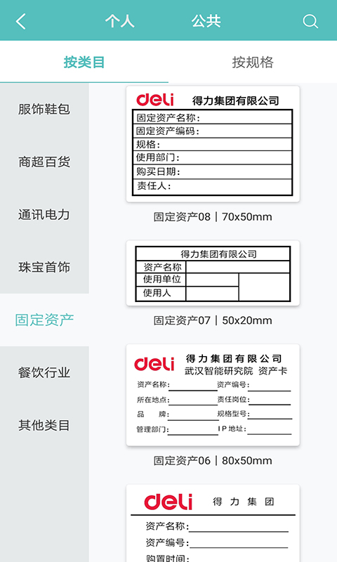 得力标签打印v2.9.0.0截图3