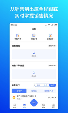 檸檬云進銷存截圖