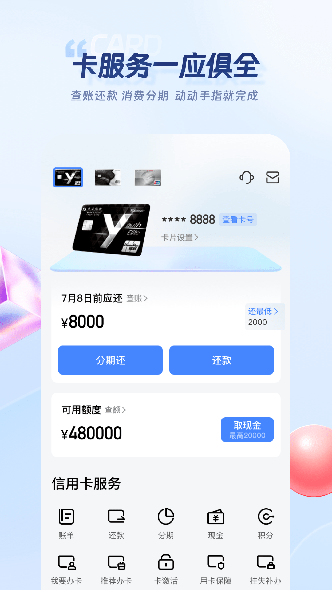 买单吧v7.0.0截图1