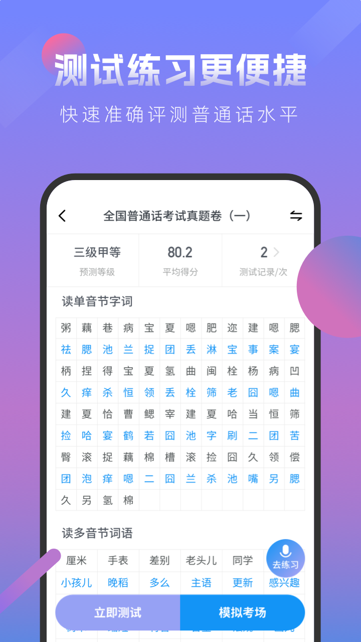 普通话考试v2.4.1截图4