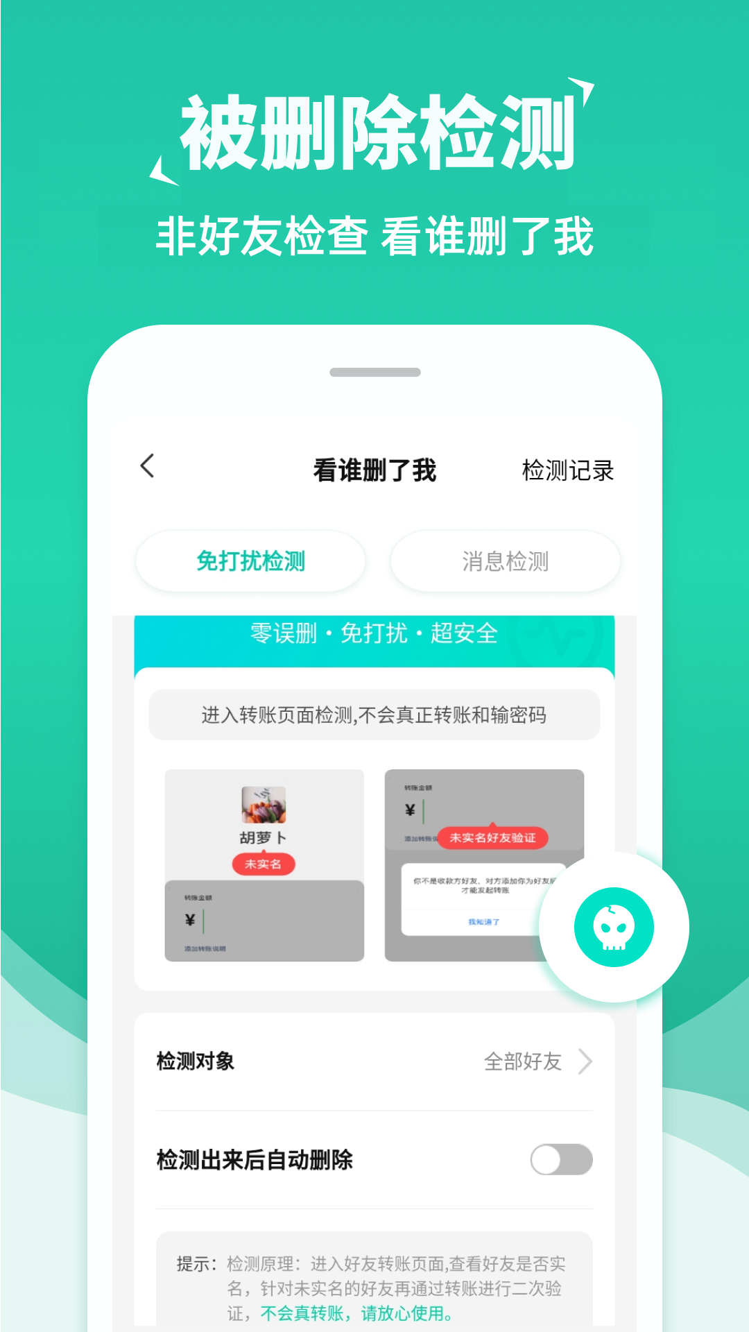 消息群发v2.0.4截图1