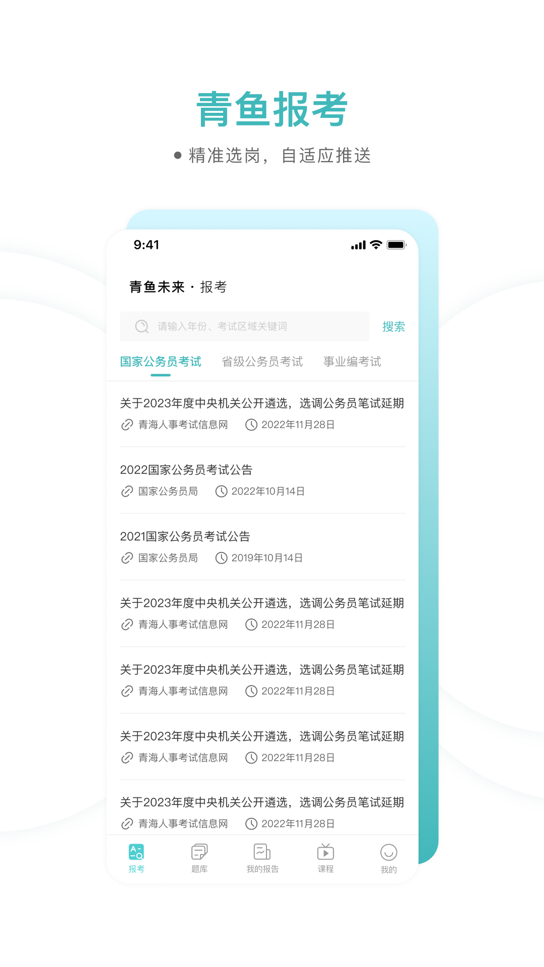 青鱼未来v2.0.4截图4