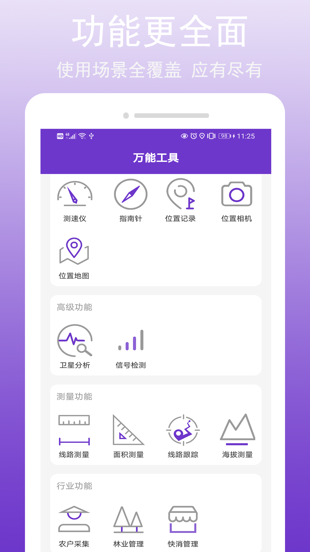 GPS万能工具v1.0.13.0截图4