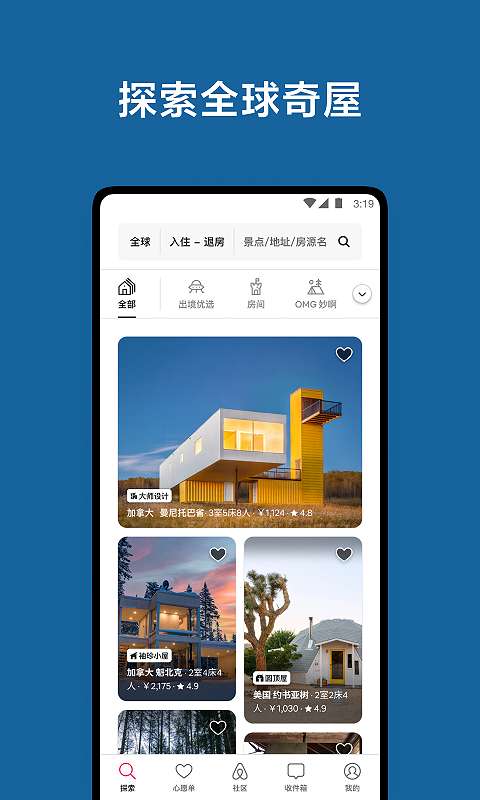 Airbnb爱彼迎v23.35.2.china截图4