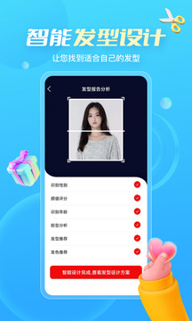 AI測發(fā)型截圖