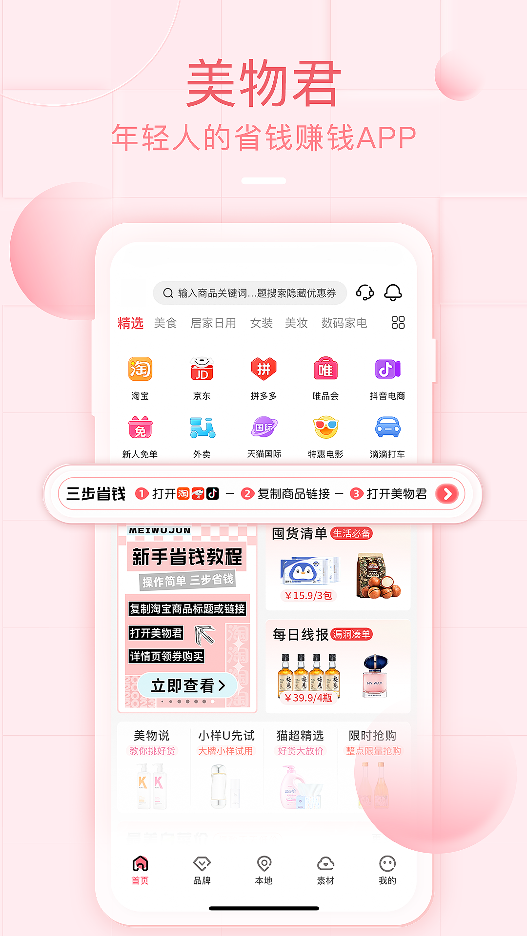 美物君v7.6.26截图3