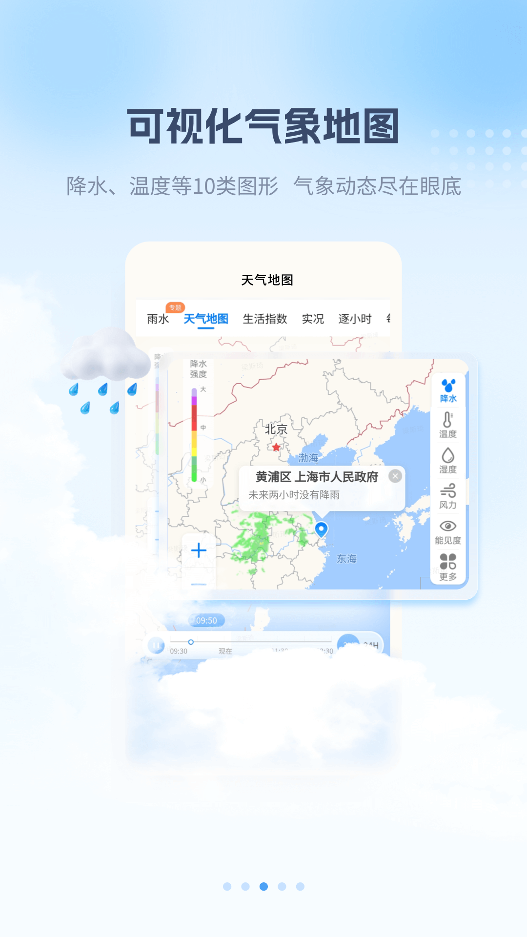 最美天气v8.1.0截图3