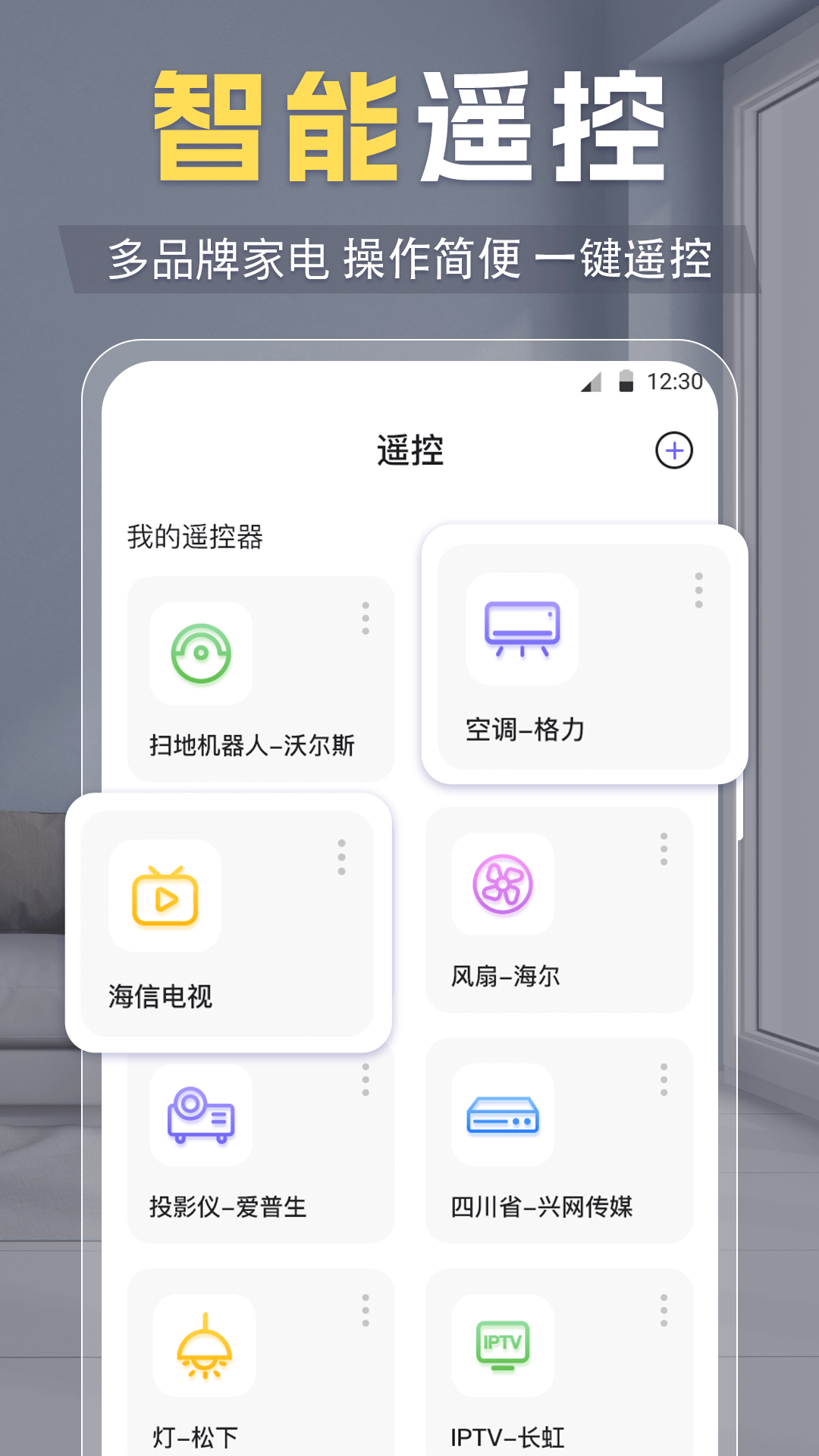 遥控器截图4