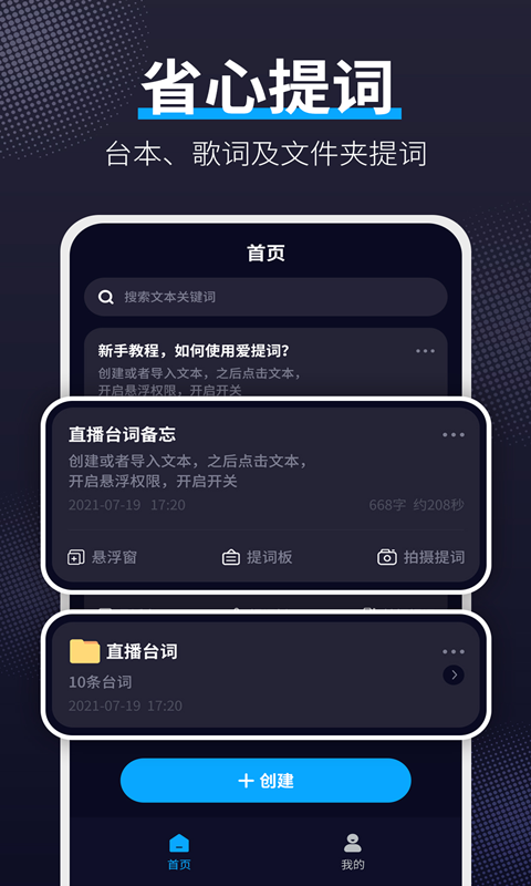 爱提词v1.7.2截图5