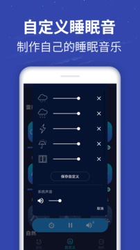 蝸牛深度睡眠截圖