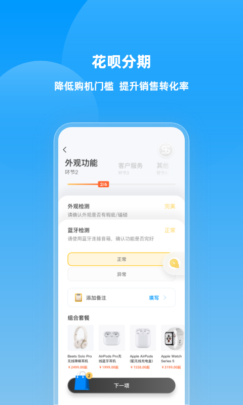 快售宝v5.4.4截图2