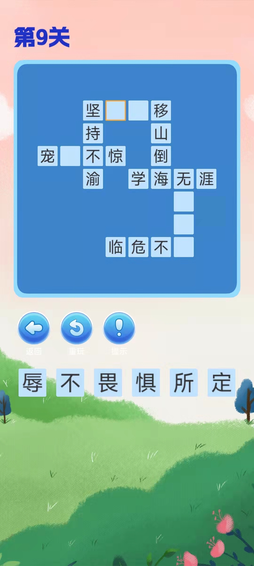 乐游斗成语截图1