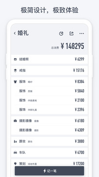 閃電記賬截圖
