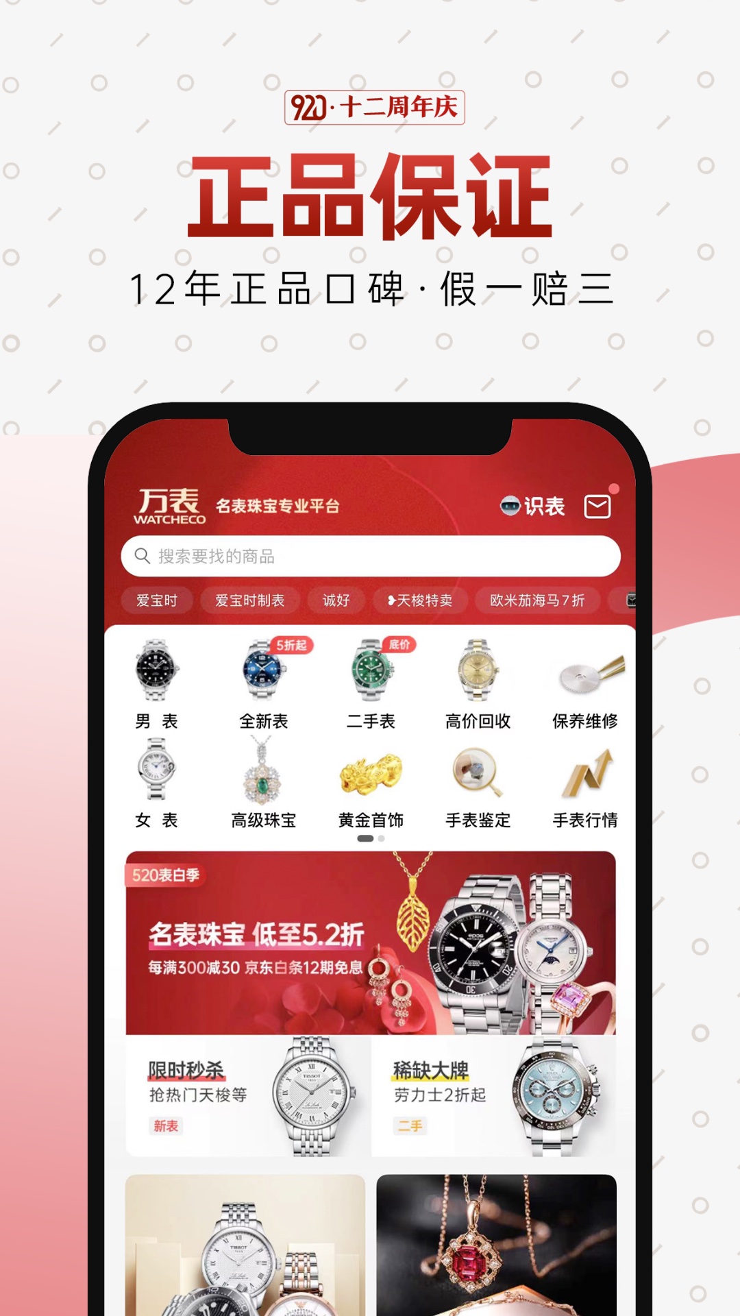 万表全球名表v3.30.0截图3