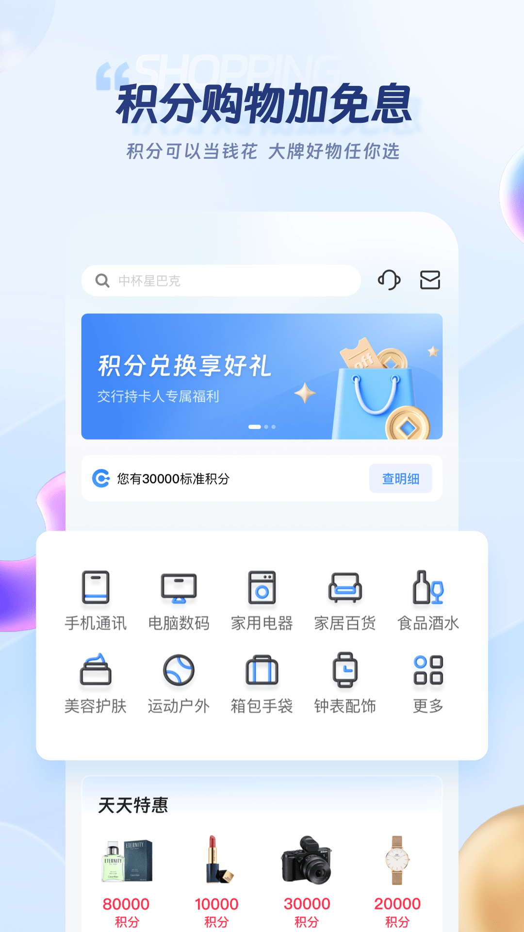 买单吧v7.0.0截图3