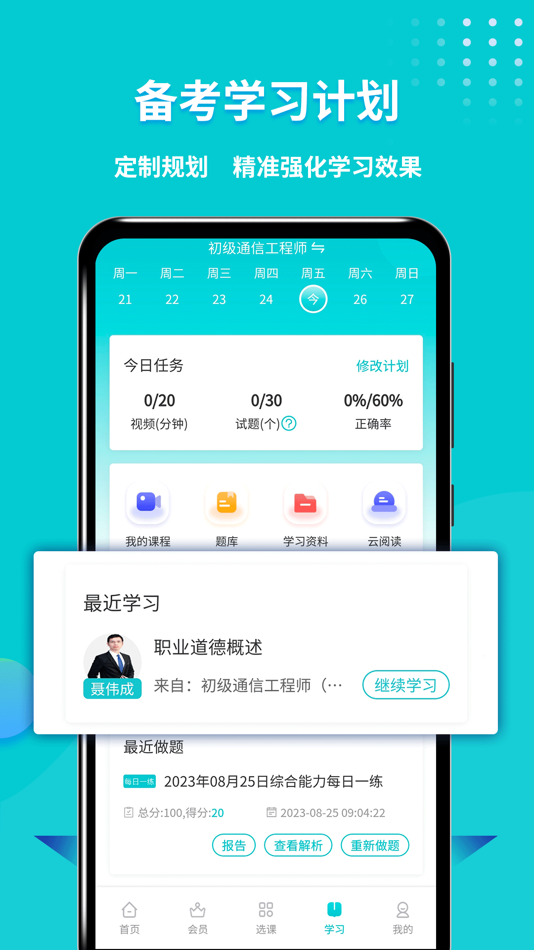 通信工程师考试v3.1.5截图1