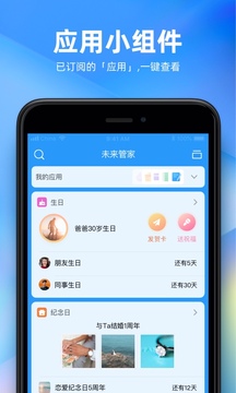 未來(lái)管家截圖