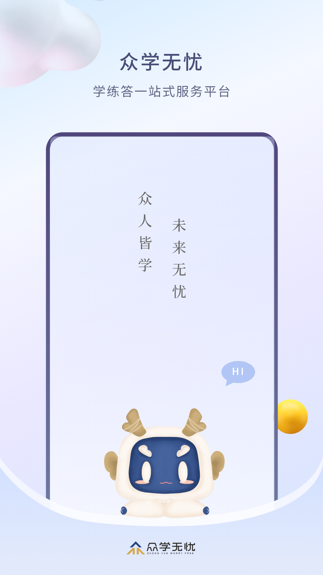 众学无忧v3.1.7截图5