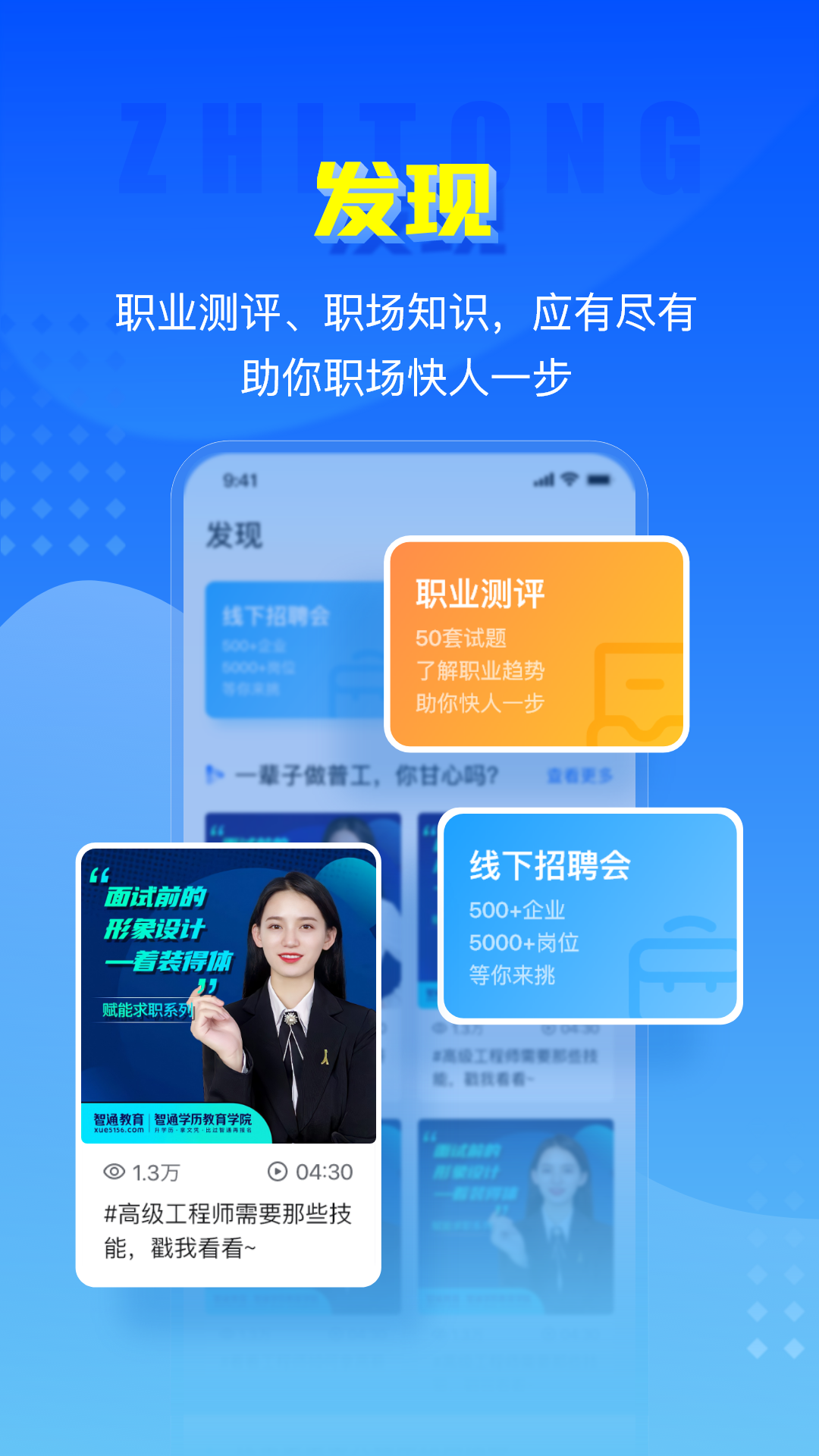 智通人才网v10.10.2截图1