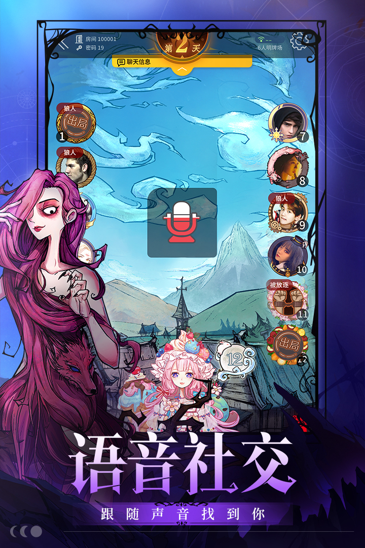 狼人殺截圖預覽