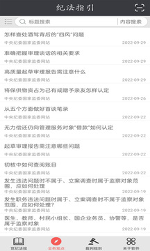 紀法指引截圖