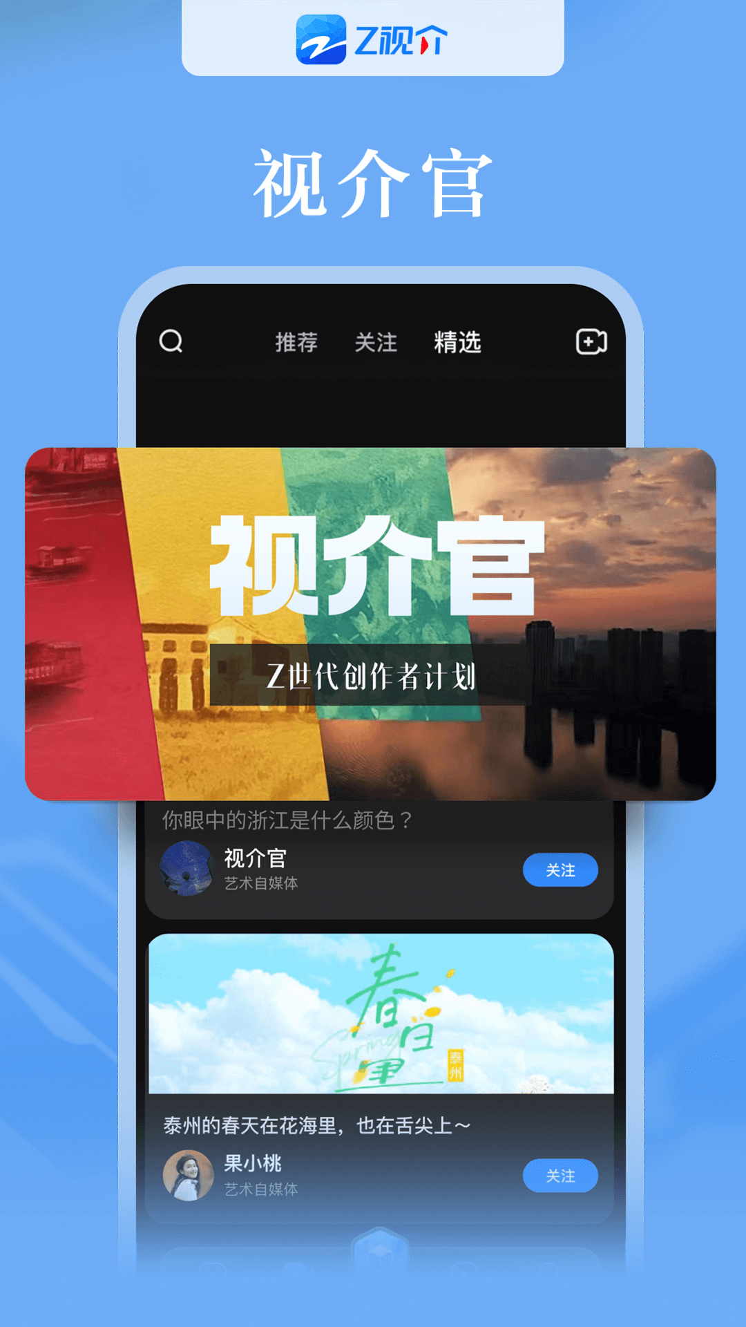 Z视介v5.0.8截图1