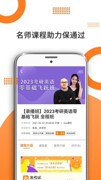考研英语米题库截图