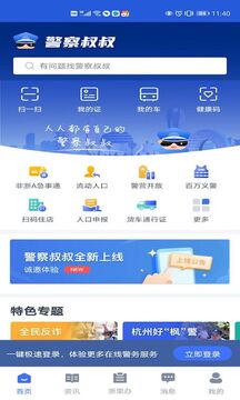 警察叔叔截圖