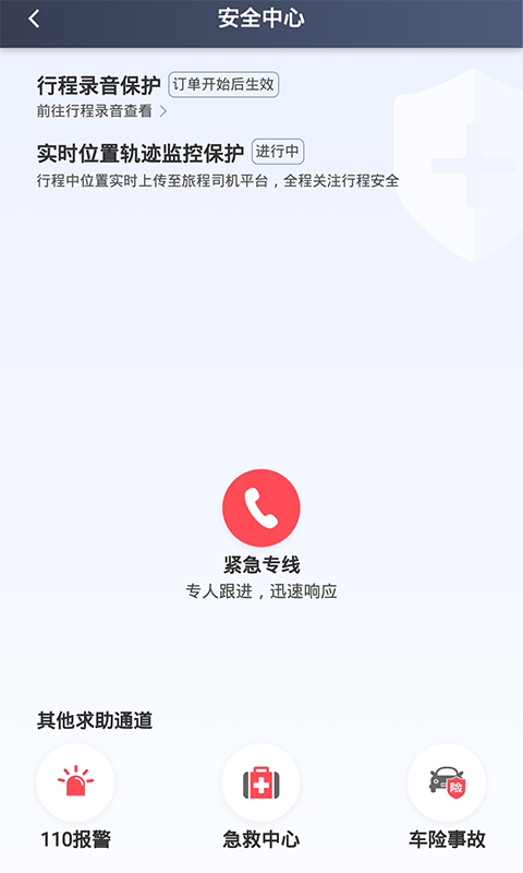 旅程司机v5.90.0.0008截图2