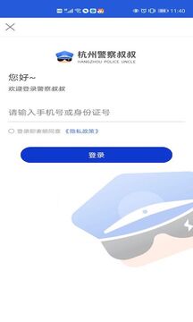 警察叔叔截圖