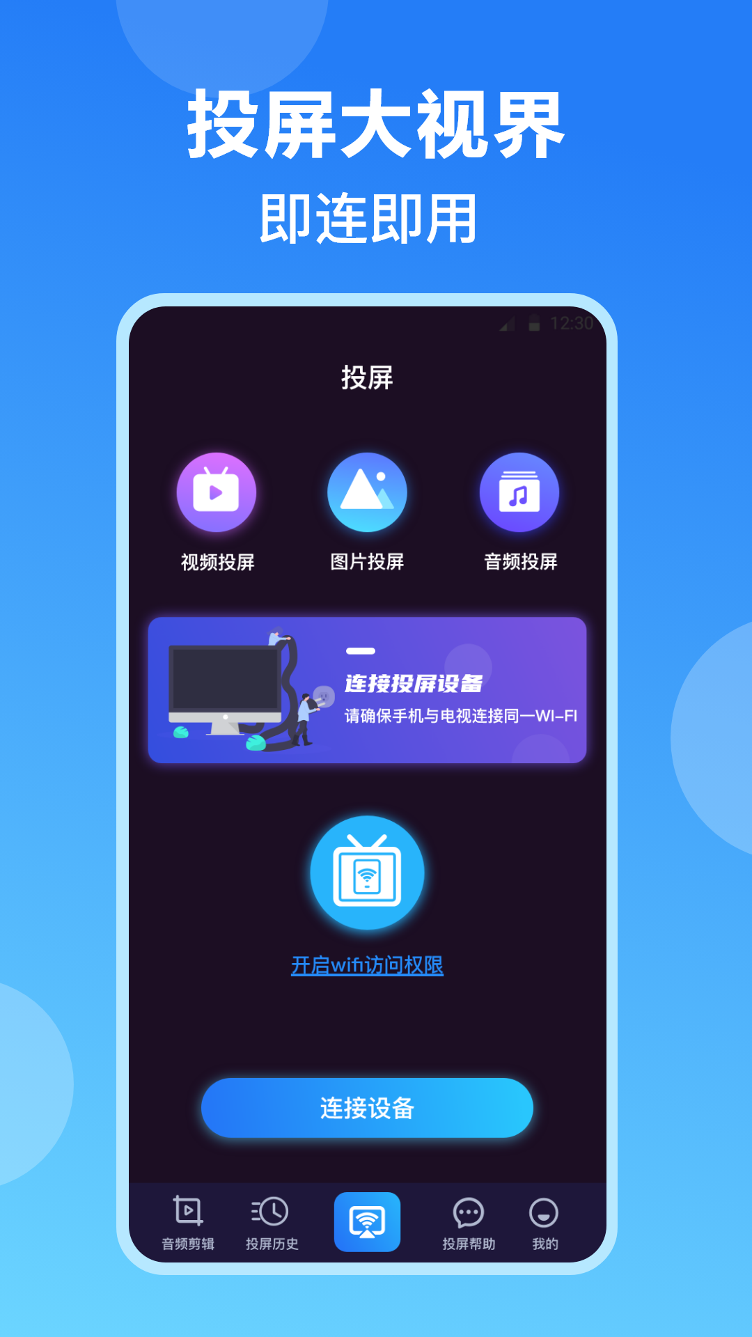 手机投屏助手v3.6.0628截图4